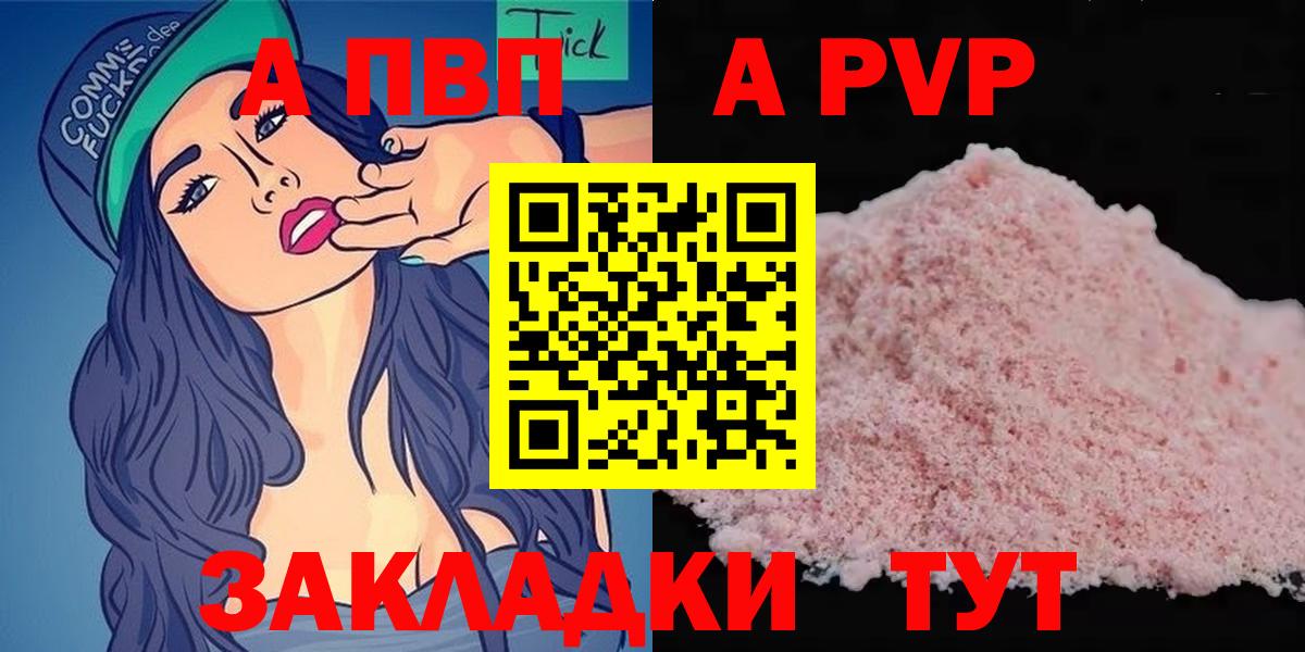 A PVP  Вход с VPN  Alpha PVP мука  Alpha-PVP VHQ  Кудрово  А ПВП кристаллы 