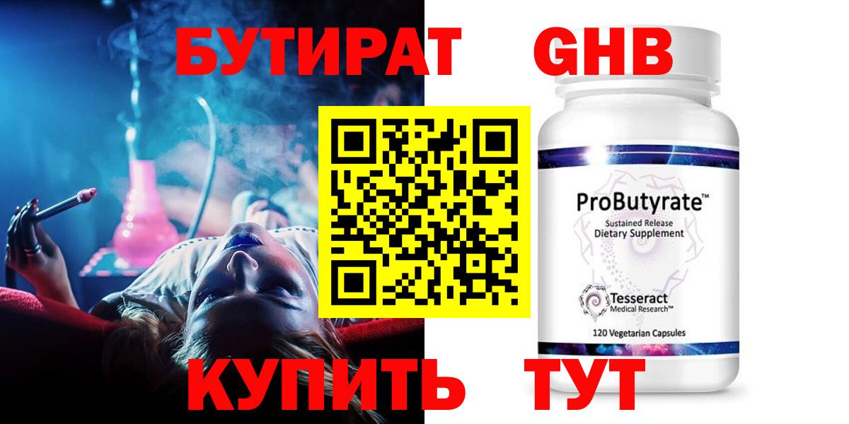 Бутират  Вход с VPN  Кудрово  БУТИРАТ оксана 