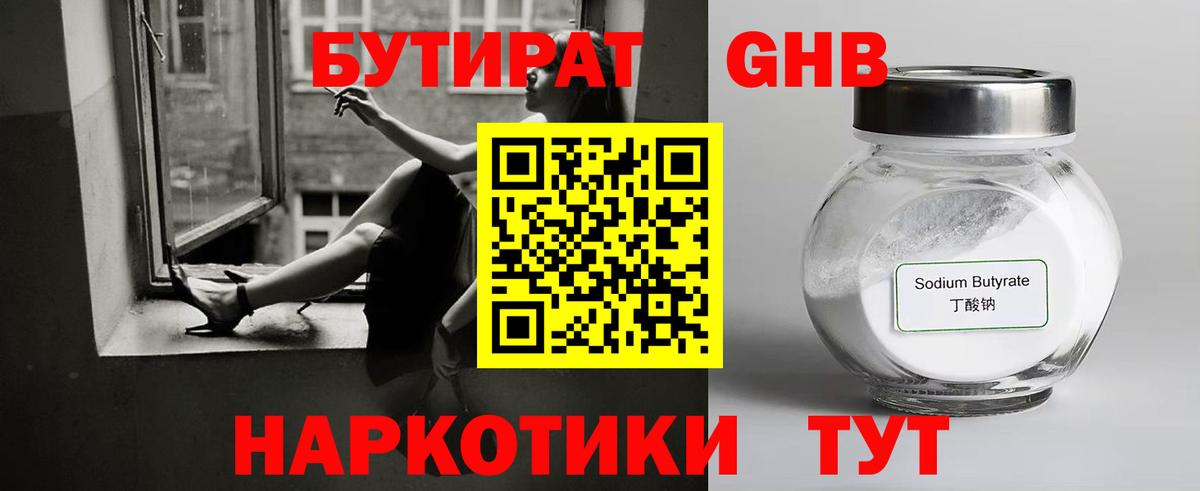 БУТИРАТ жидкий экстази Кудрово