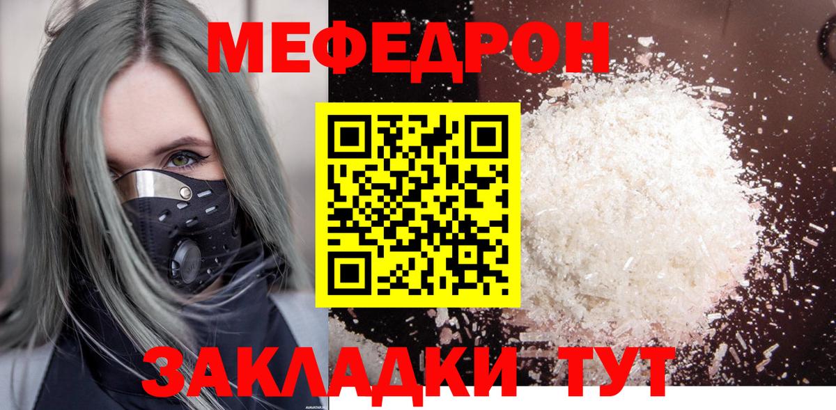 МЯУ-МЯУ  Меф кристаллы  Вход с VPN  Мефедрон VHQ  Кудрово 